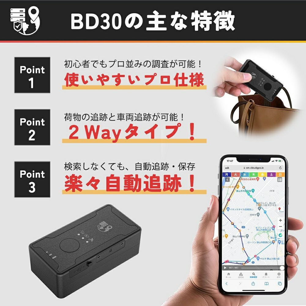 CloudGPS《公式》 荷物・車両追跡用2Wayタイプ ミニGPS発信機【BD30-MH1】